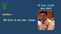 rajbhasha-03-26112020