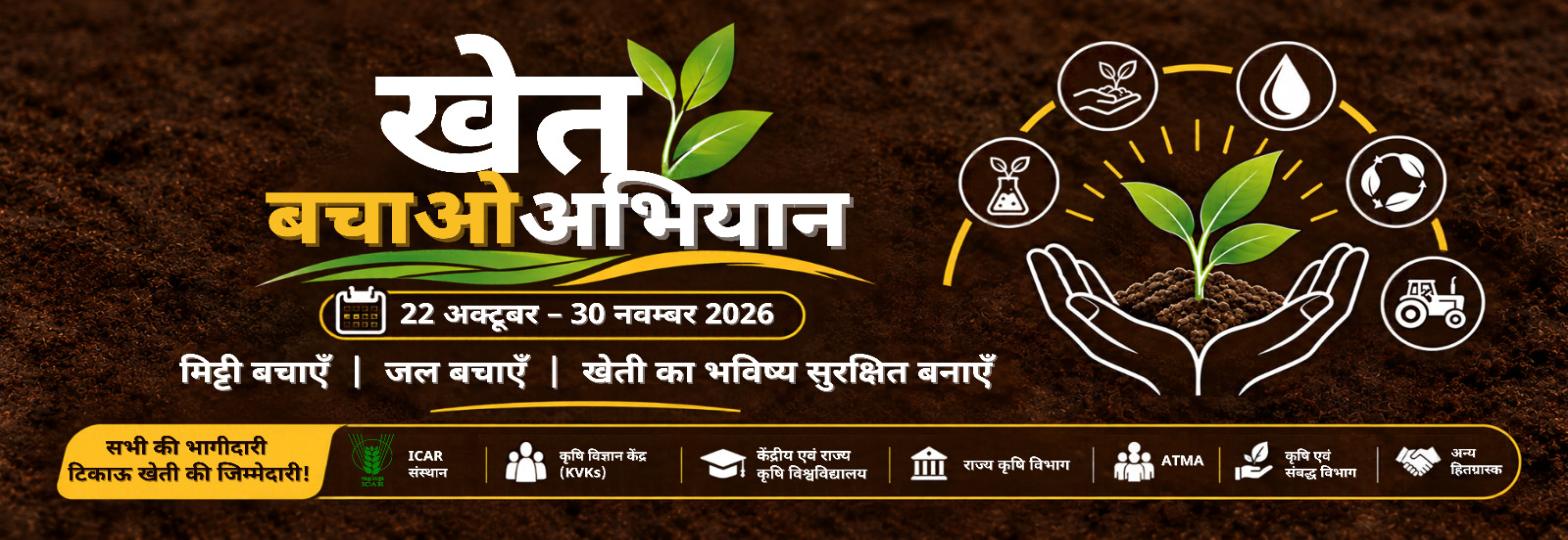 Khet Bachao-e