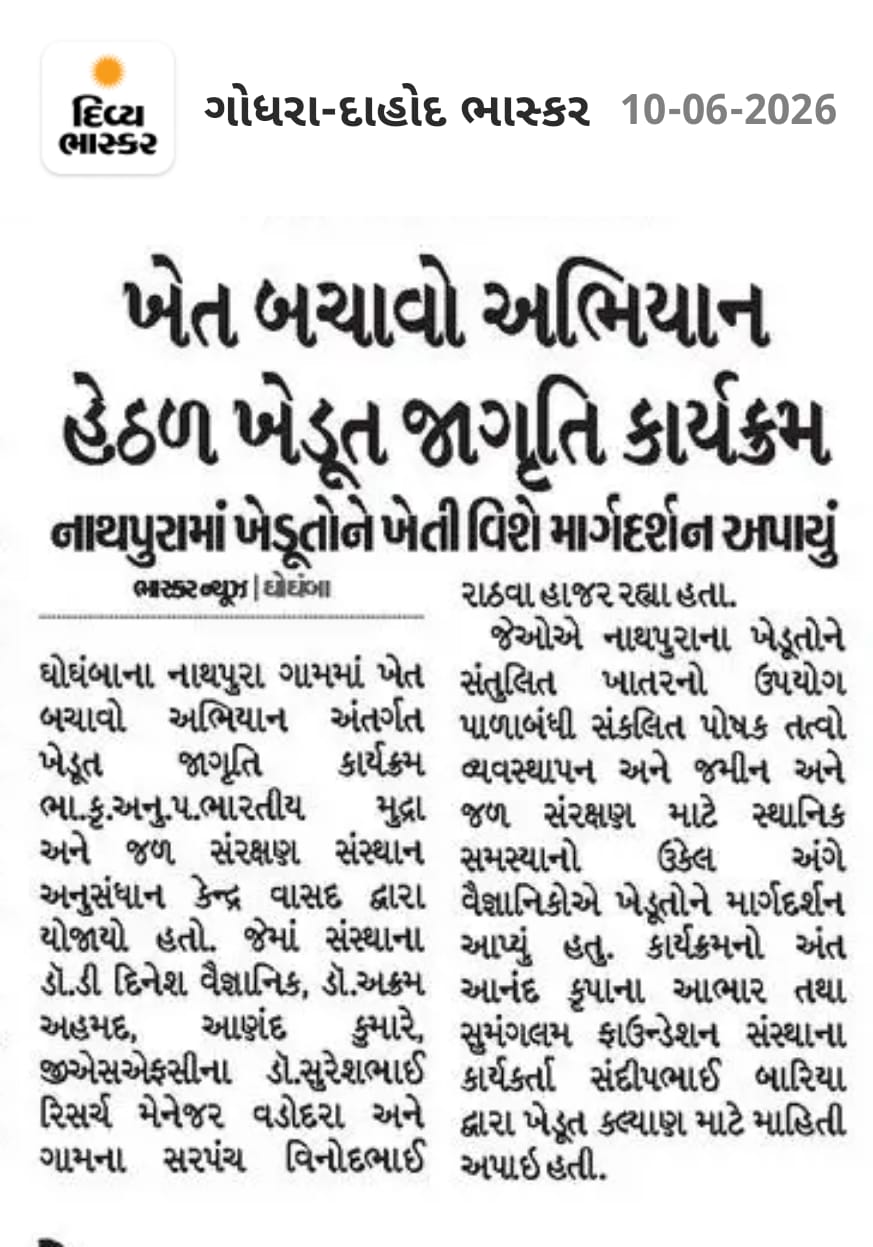 ખેત બચાવો અભિયાન હેઠળ ખેડૂત જાગૃતિ કાર્યક્રમ