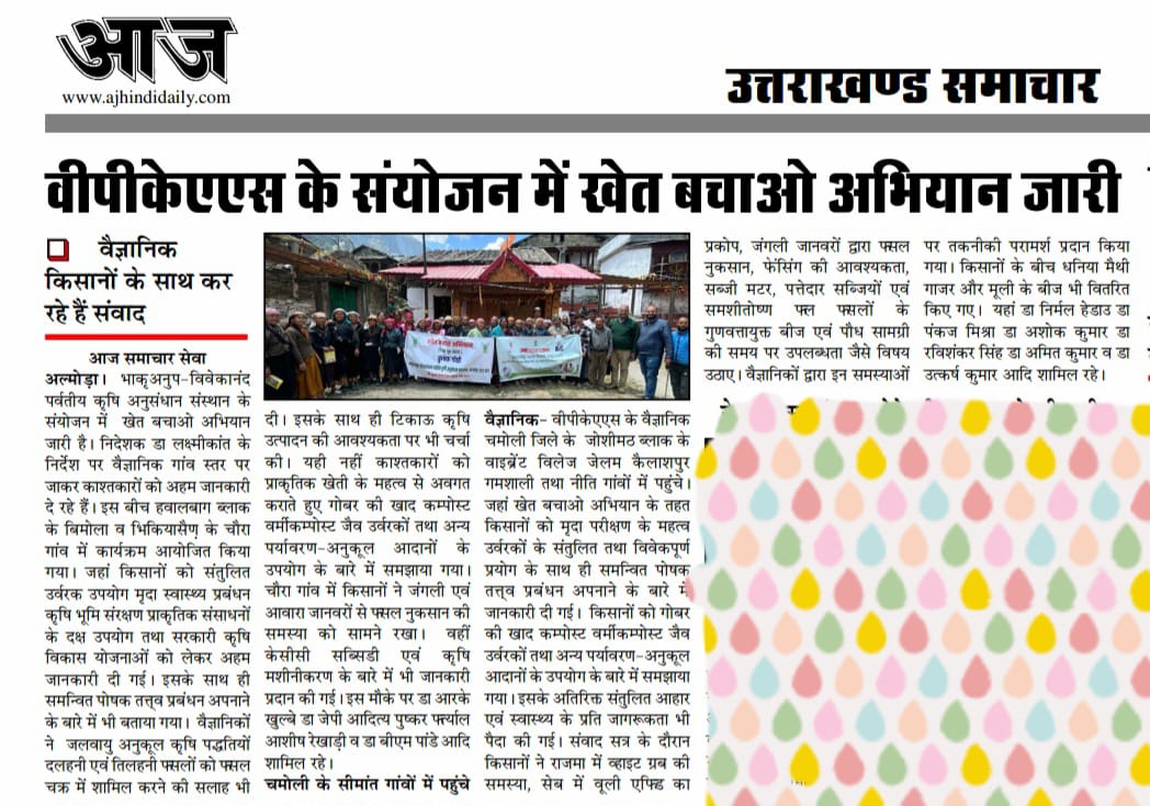 खेत बचाओ अभियान' जारी वैज्ञानिक किसानों से बातचीत कर रहे हैं