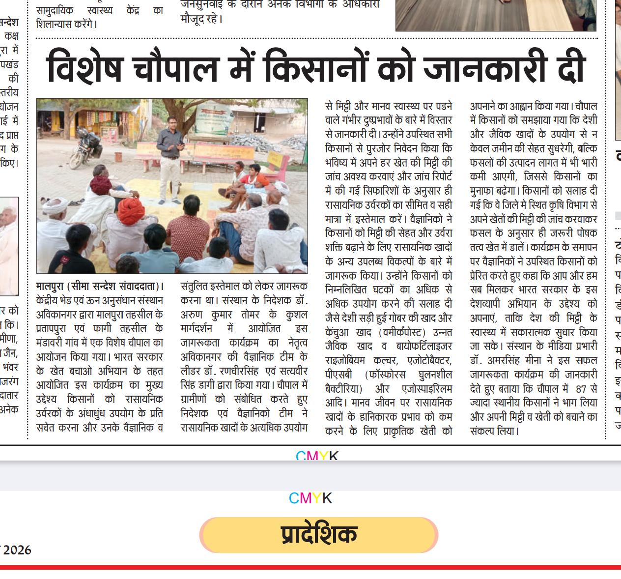 विशेष चौपाल में किसानों को दी गई जानकारी