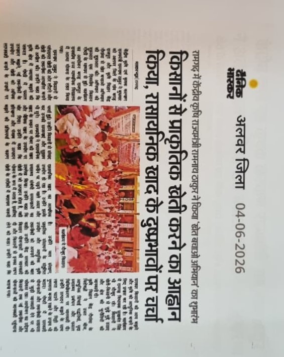 किसानों से प्राकृतिक खेती करने का आह्वान किया, रासायनिक खाद के दुष्प्रभावों पर चर्चा
