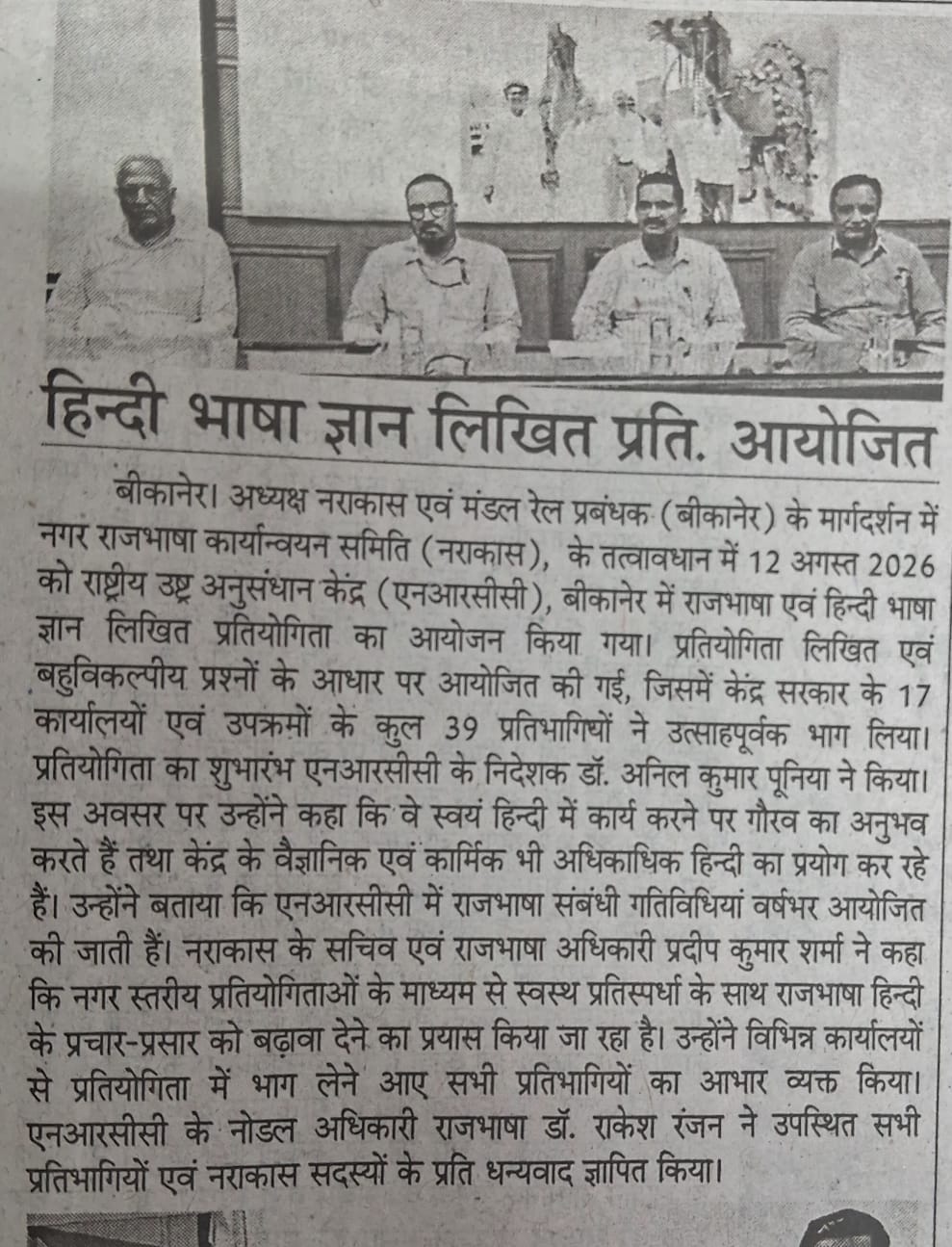 हिन्दी भाषा ज्ञान लिखित प्रति. आयोजित