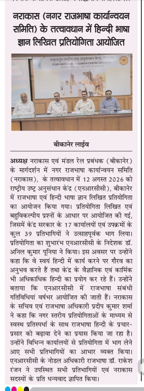 नराकास (नगर राजभाषा कार्यान्वयन समिति) के तत्वावधान में हिन्दी भाषा ज्ञान लिखित प्रतियोगिता आयोजित