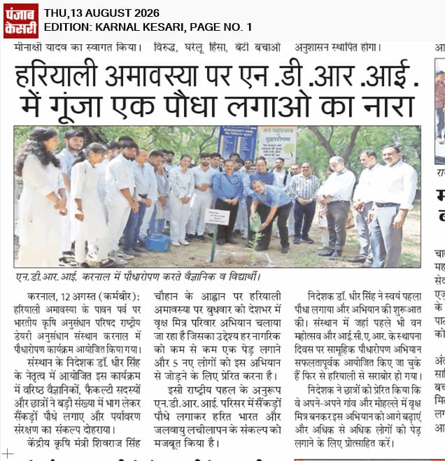 हरियाली अमावस्या पर एन. डी. आर. आई. में गूंजा एक पौधा लगाओ का नारा