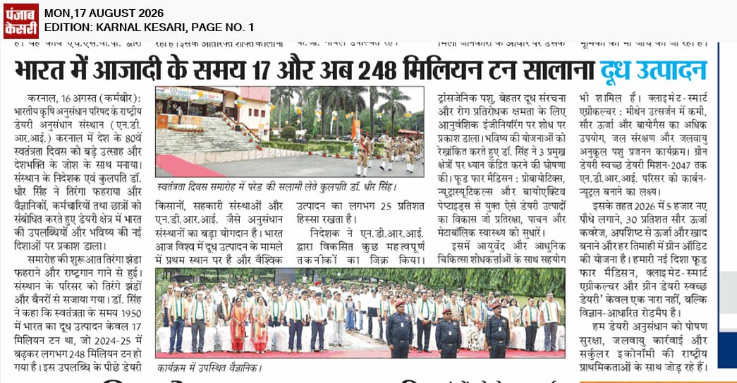 भारत में आजादी के समय 17 और अब 248 मिलियन टन सालाना दूध उत्पादन